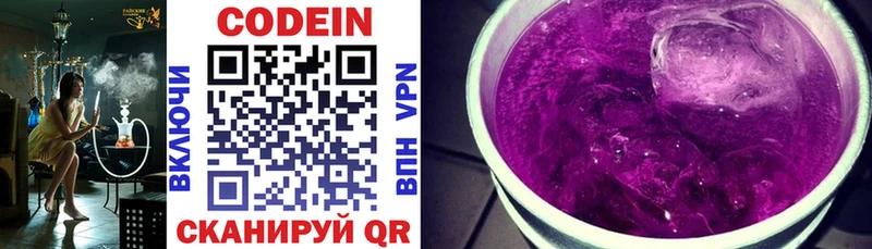 Купить  Володарск  Кодеиновый сироп Lean Purple Drank 